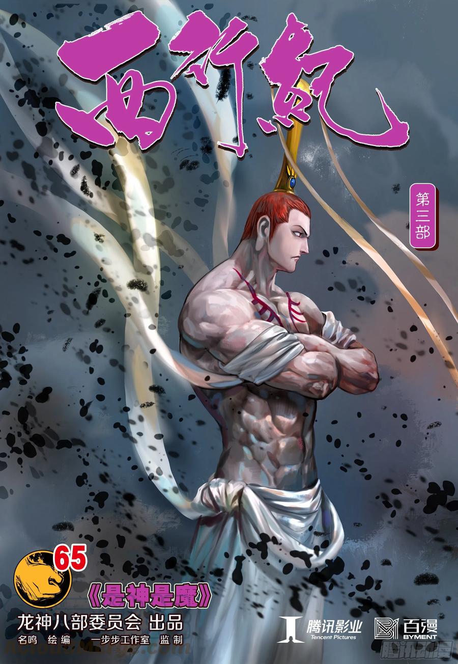 第65话：是神是魔-第67话