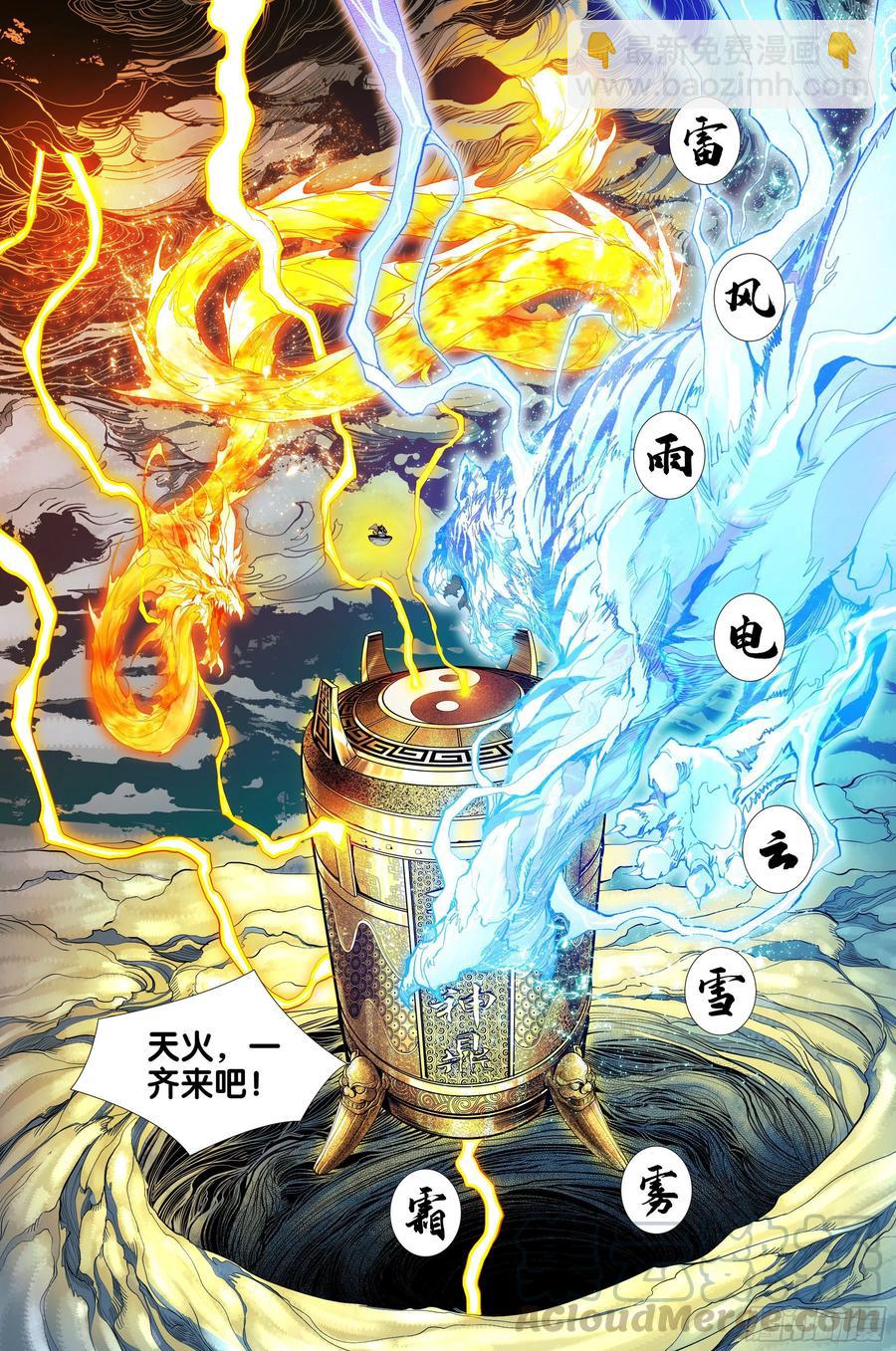 第65话：是神是魔-第67话