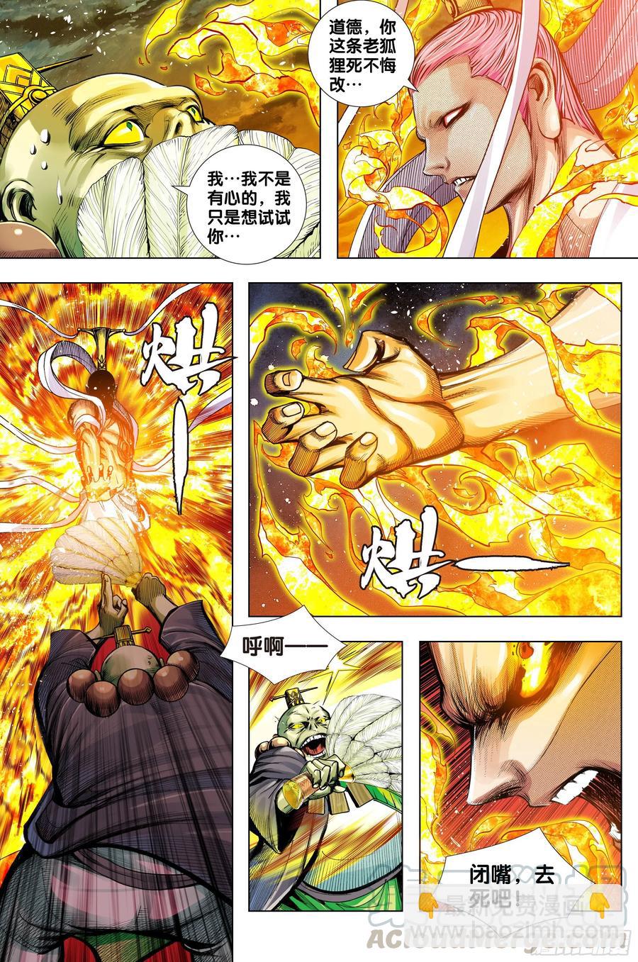 第65话：是神是魔-第67话