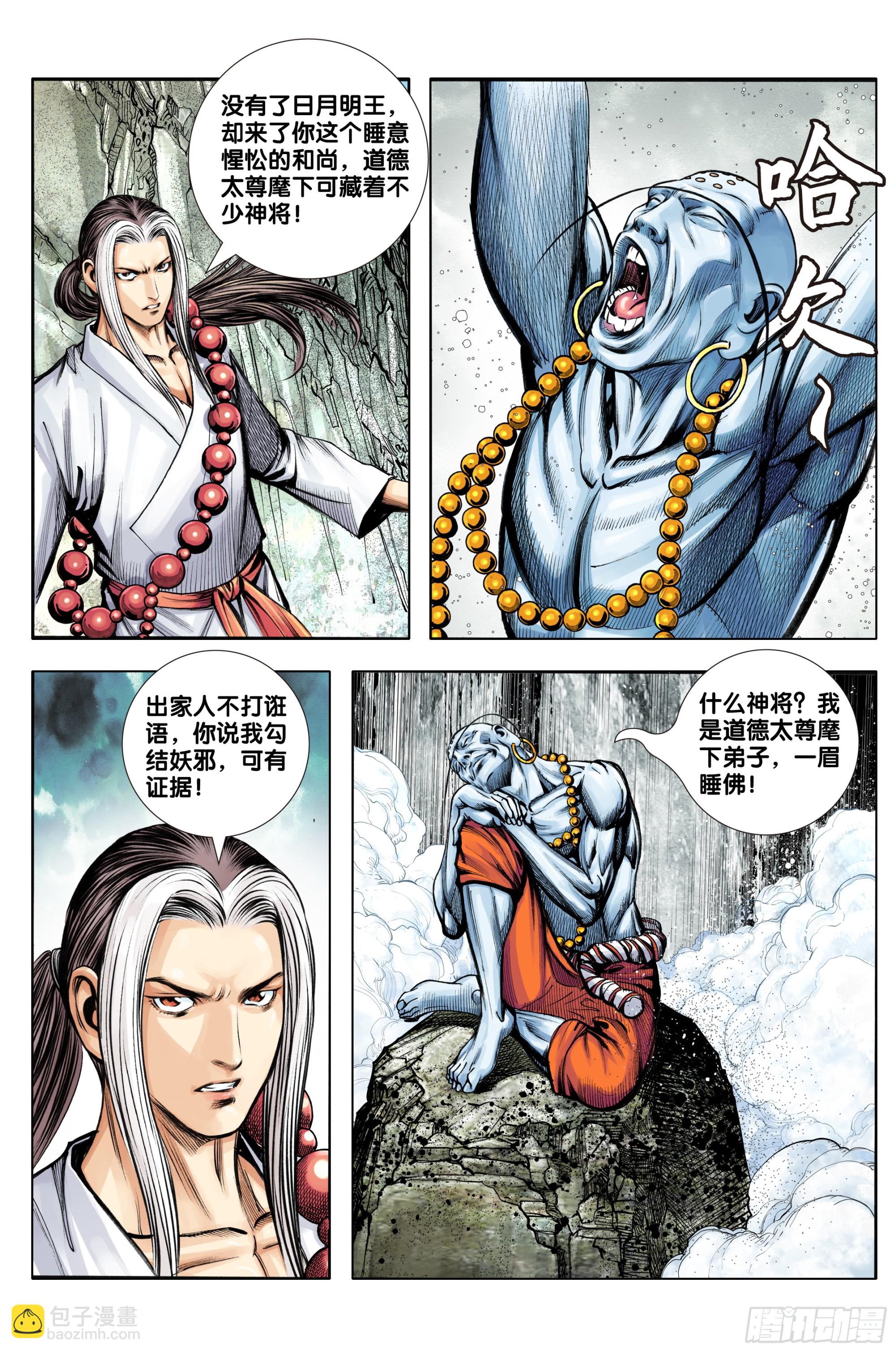 第67话：如来的一盘棋-第69话