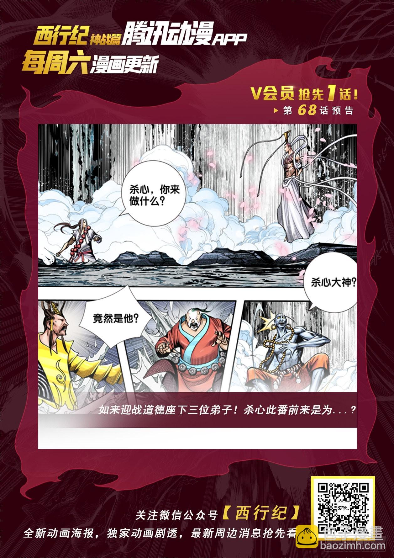 第67话：如来的一盘棋-第69话