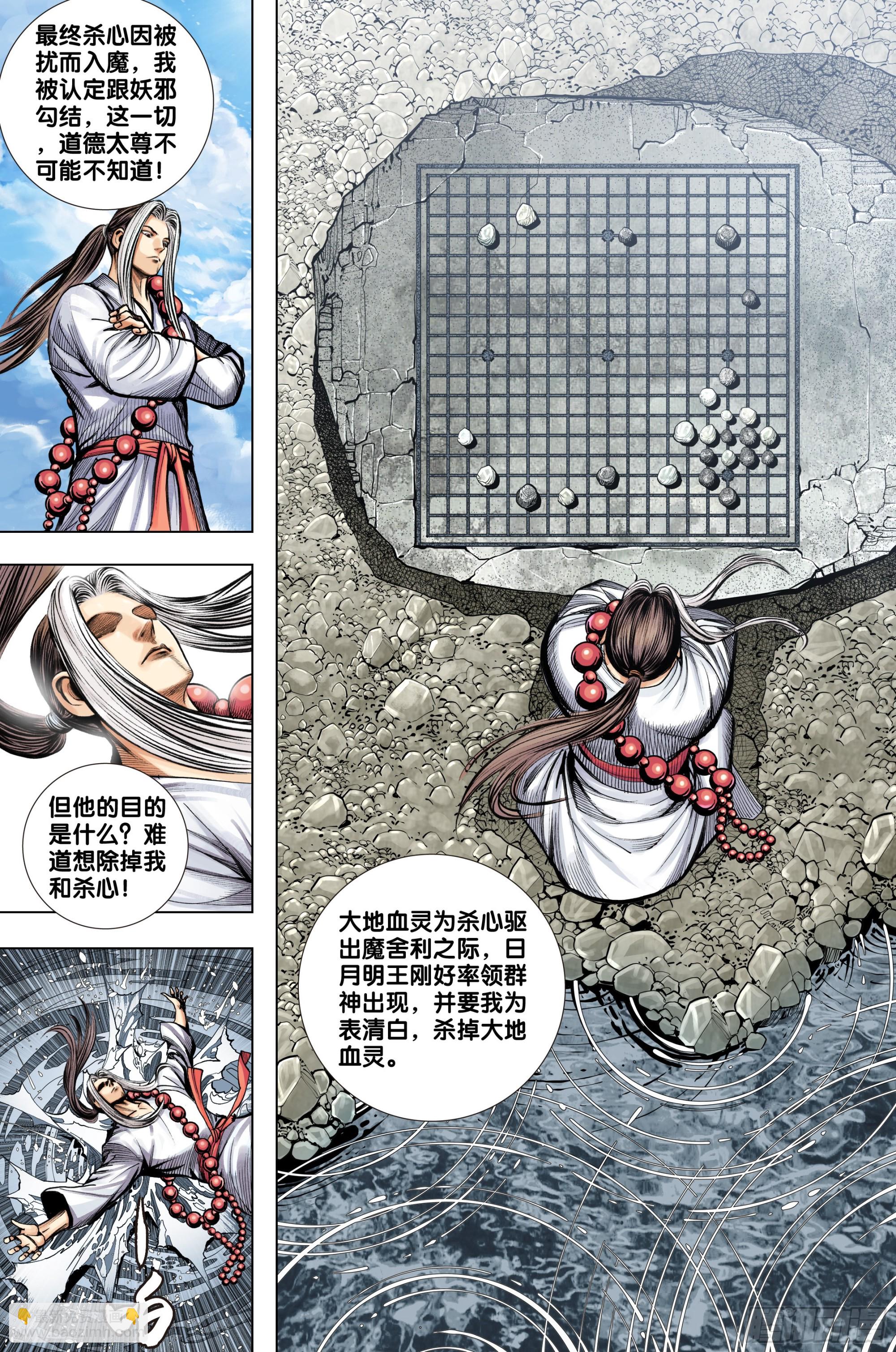 第67话：如来的一盘棋-第69话
