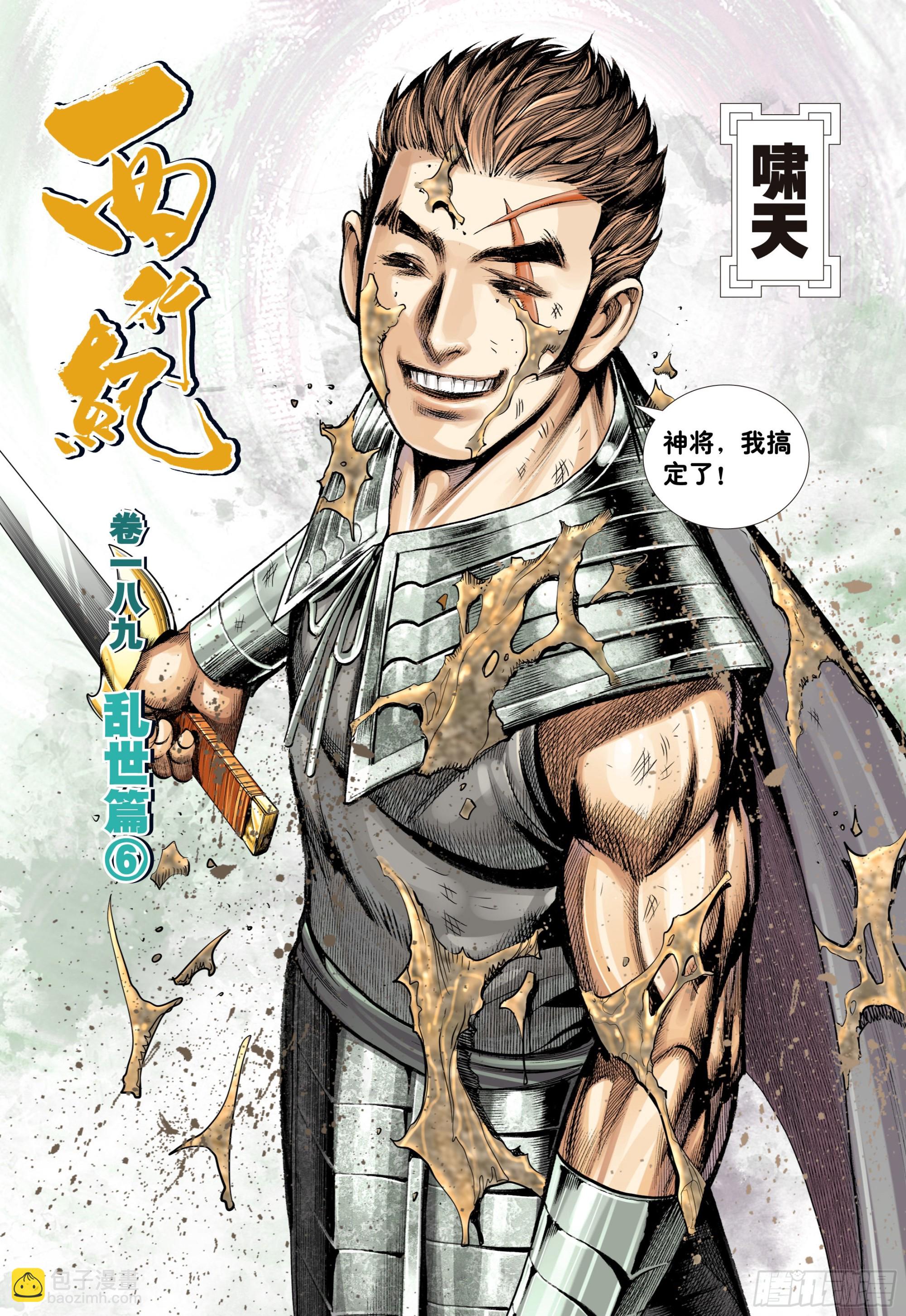 第6回：战友-第7话