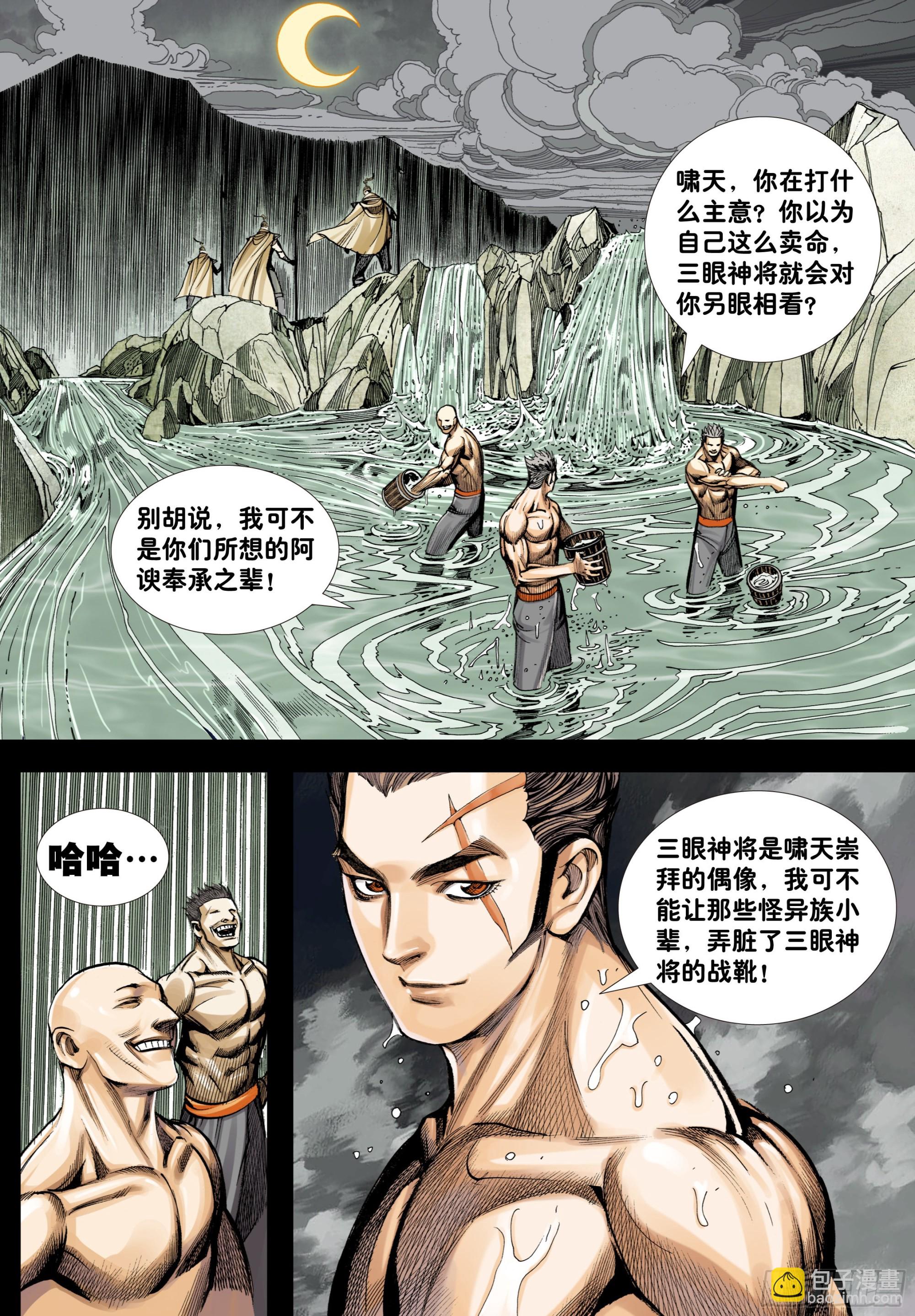 第6回：战友-第7话