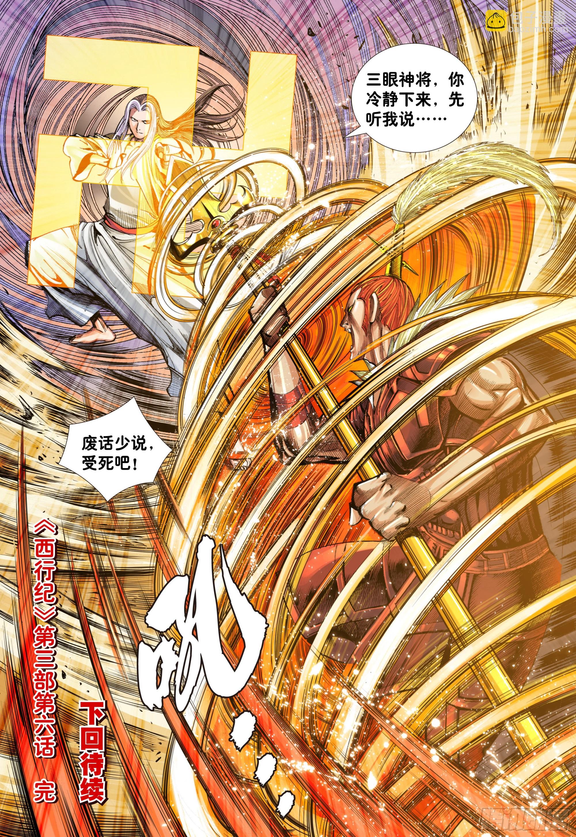 第6回：战友-第7话