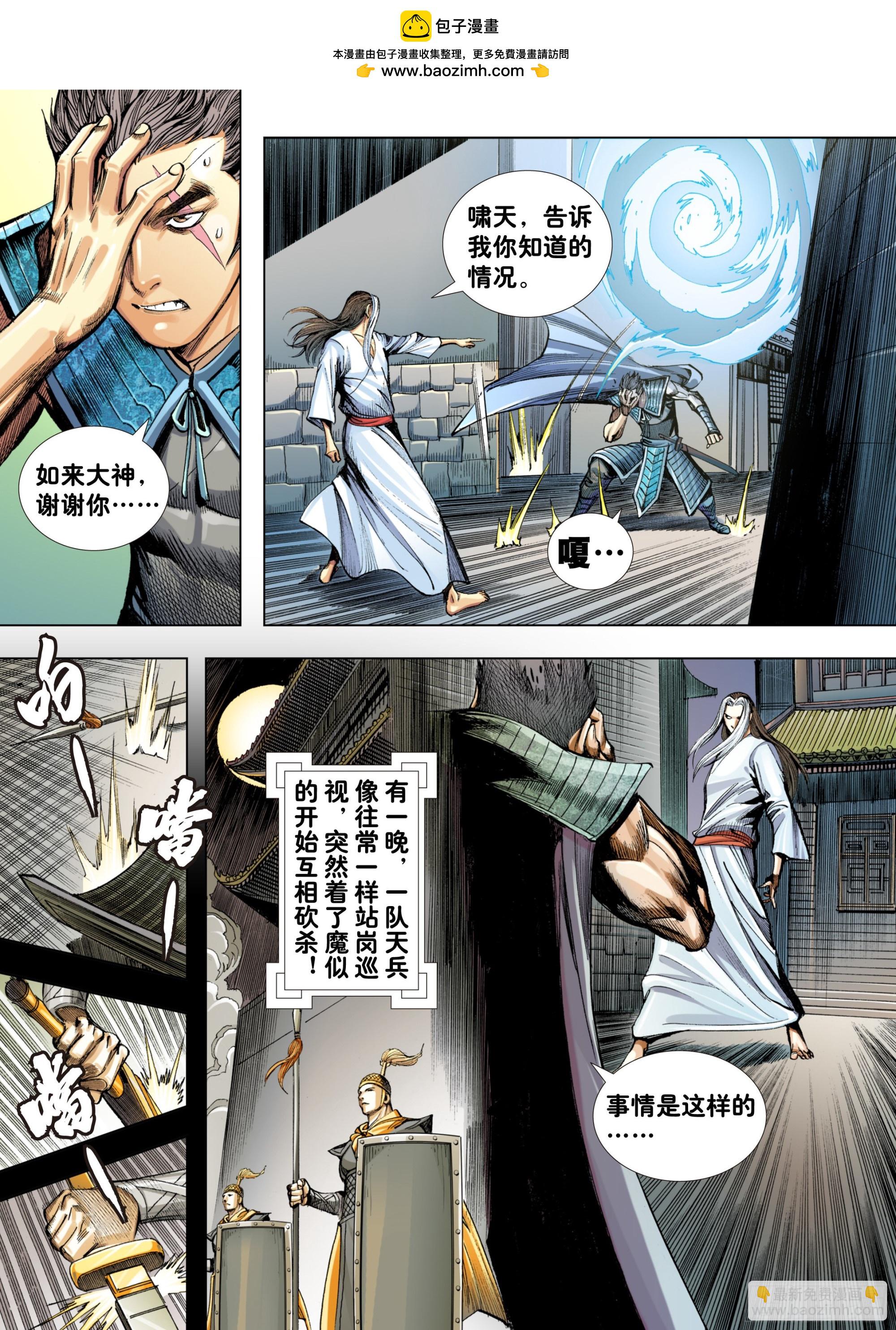 第6回：战友-第7话