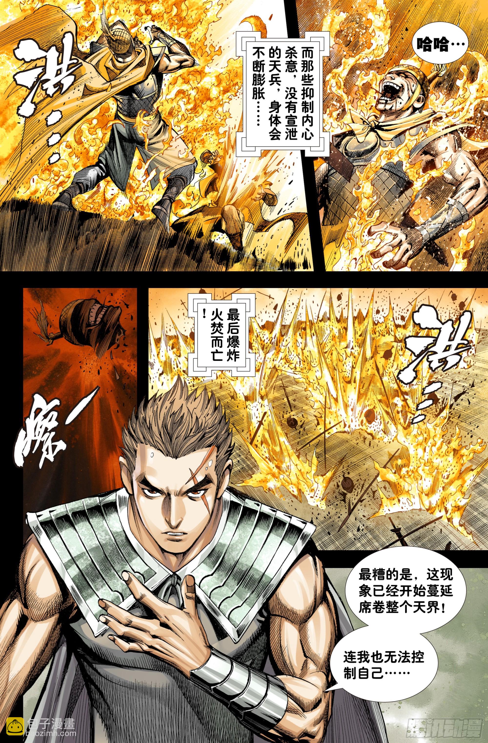 第6回：战友-第7话