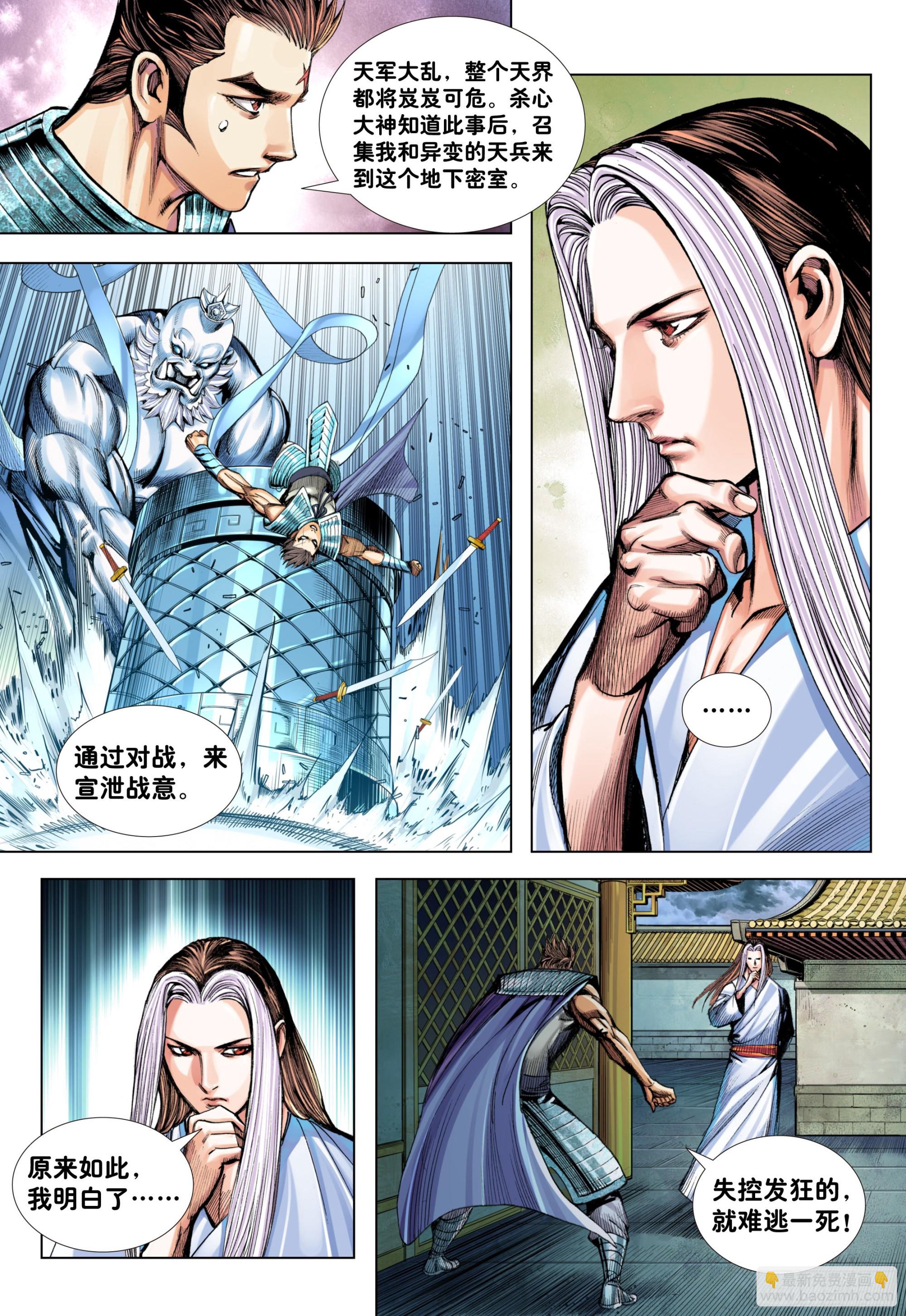 第6回：战友-第7话