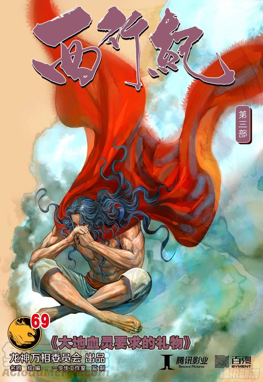 第69话：血灵要求的礼物-第71话