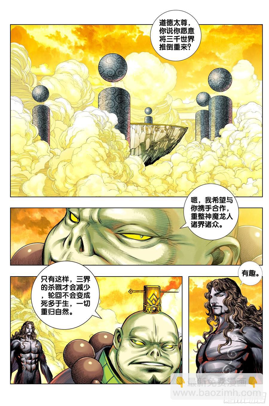 第69话：血灵要求的礼物-第71话