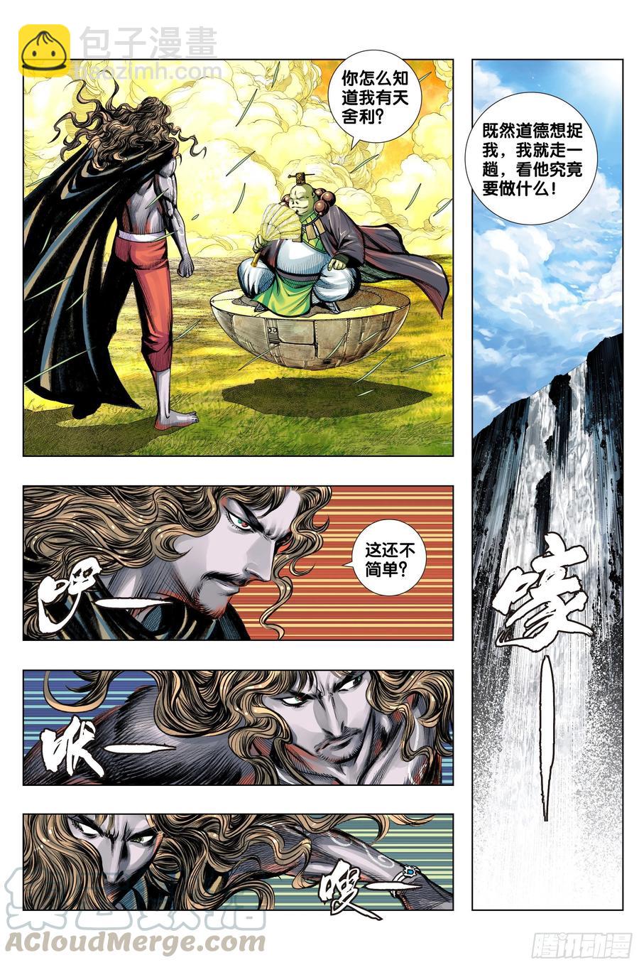 第69话：血灵要求的礼物-第71话