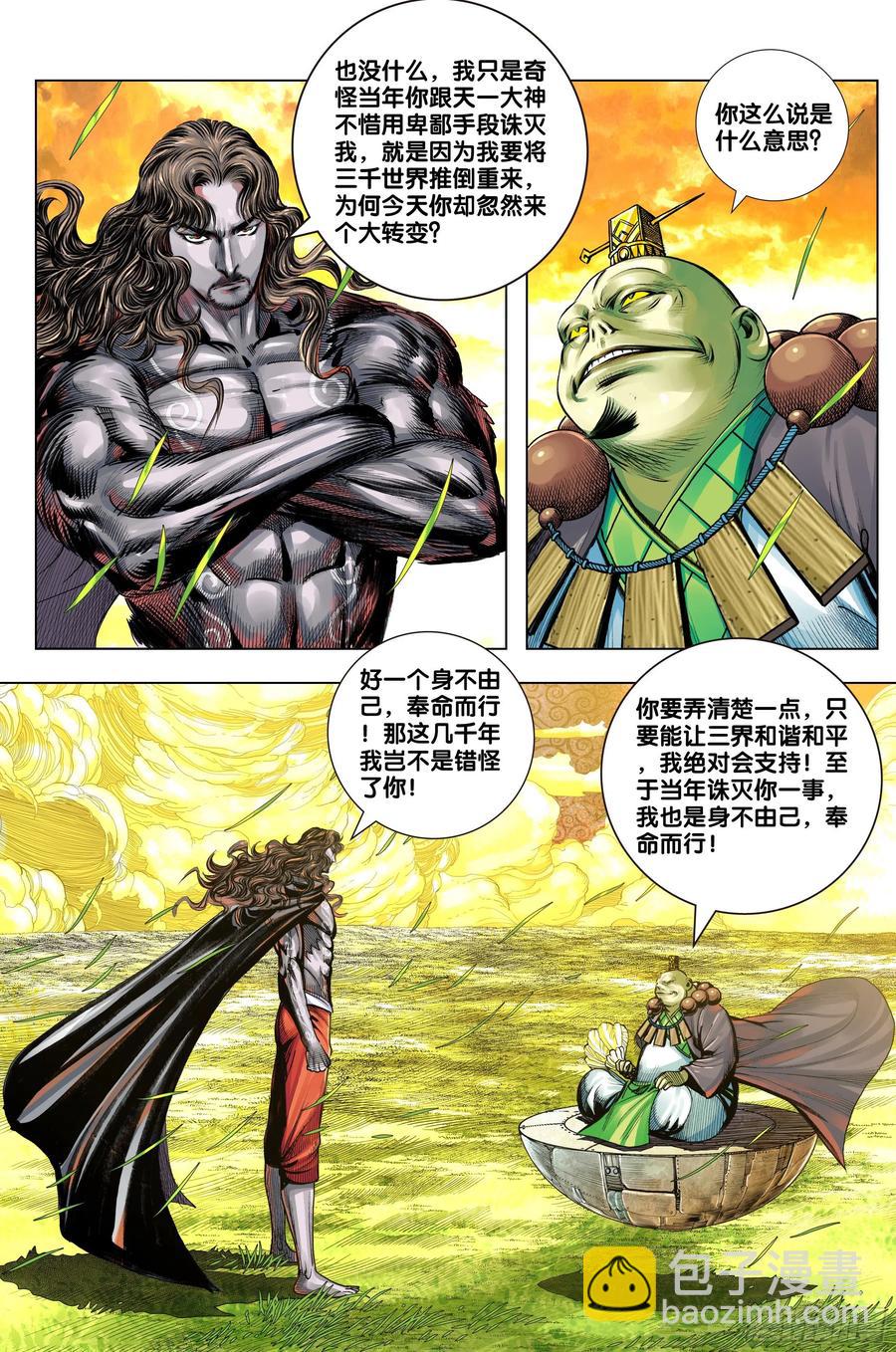 第69话：血灵要求的礼物-第71话