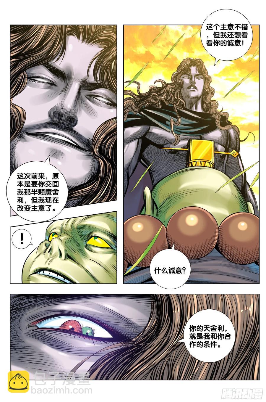 第69话：血灵要求的礼物-第71话