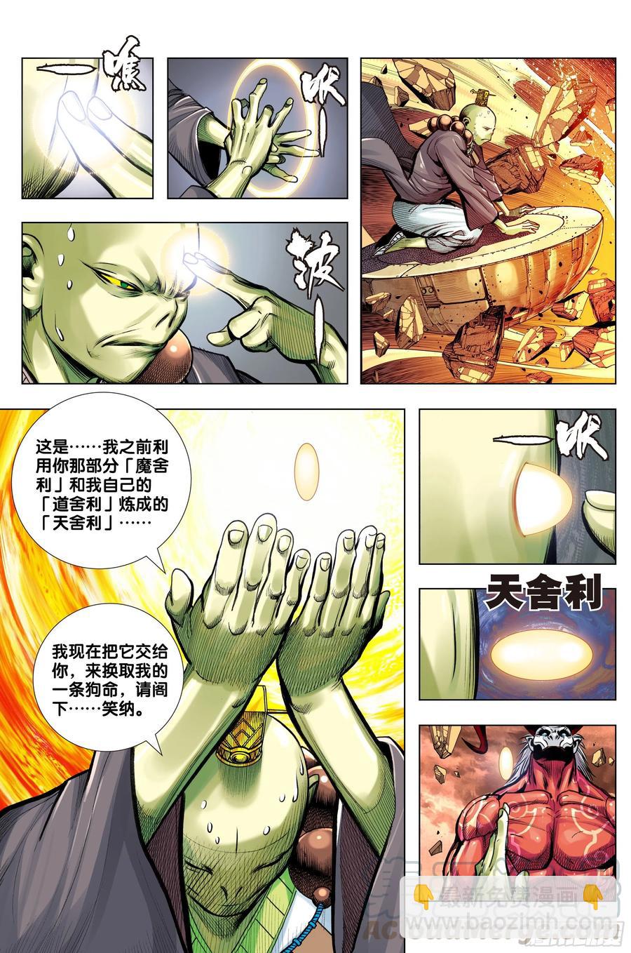 第71话：委曲求存&middot;放虎归山-第73话