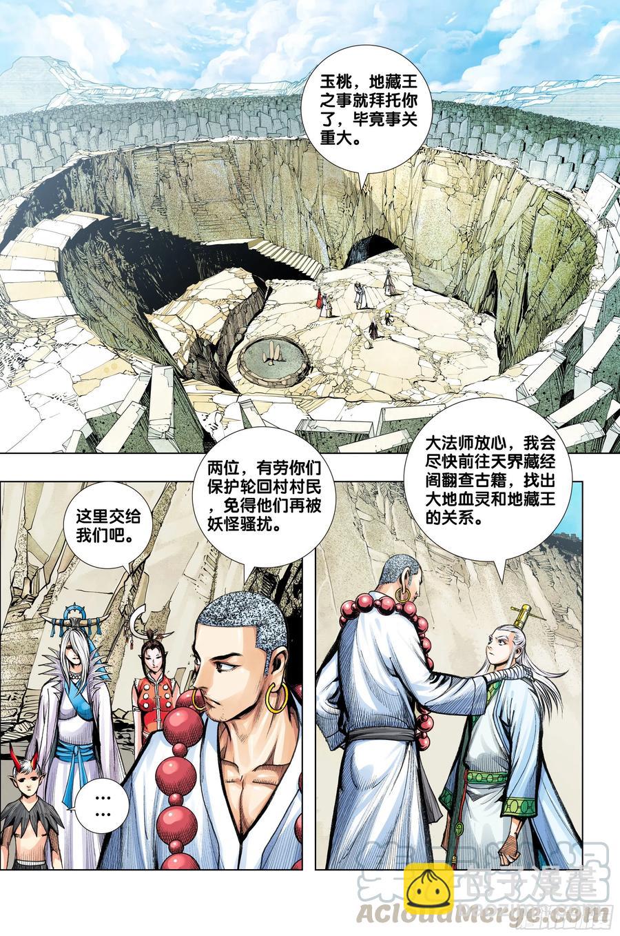 第73话：心踪-第75话