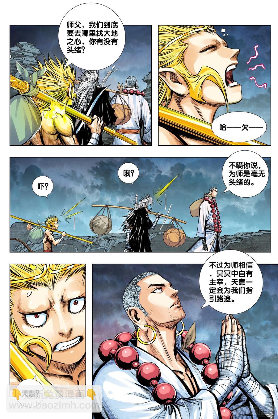 第73话：心踪-第75话