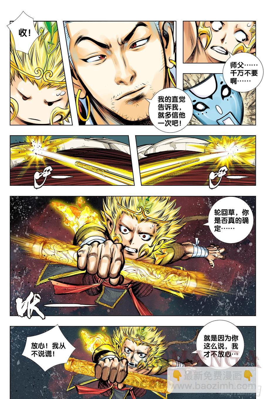 第75话：永恒之战-第77话