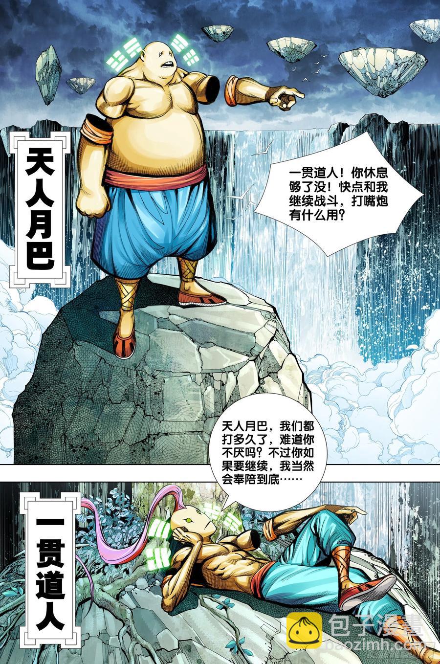 第75话：永恒之战-第77话