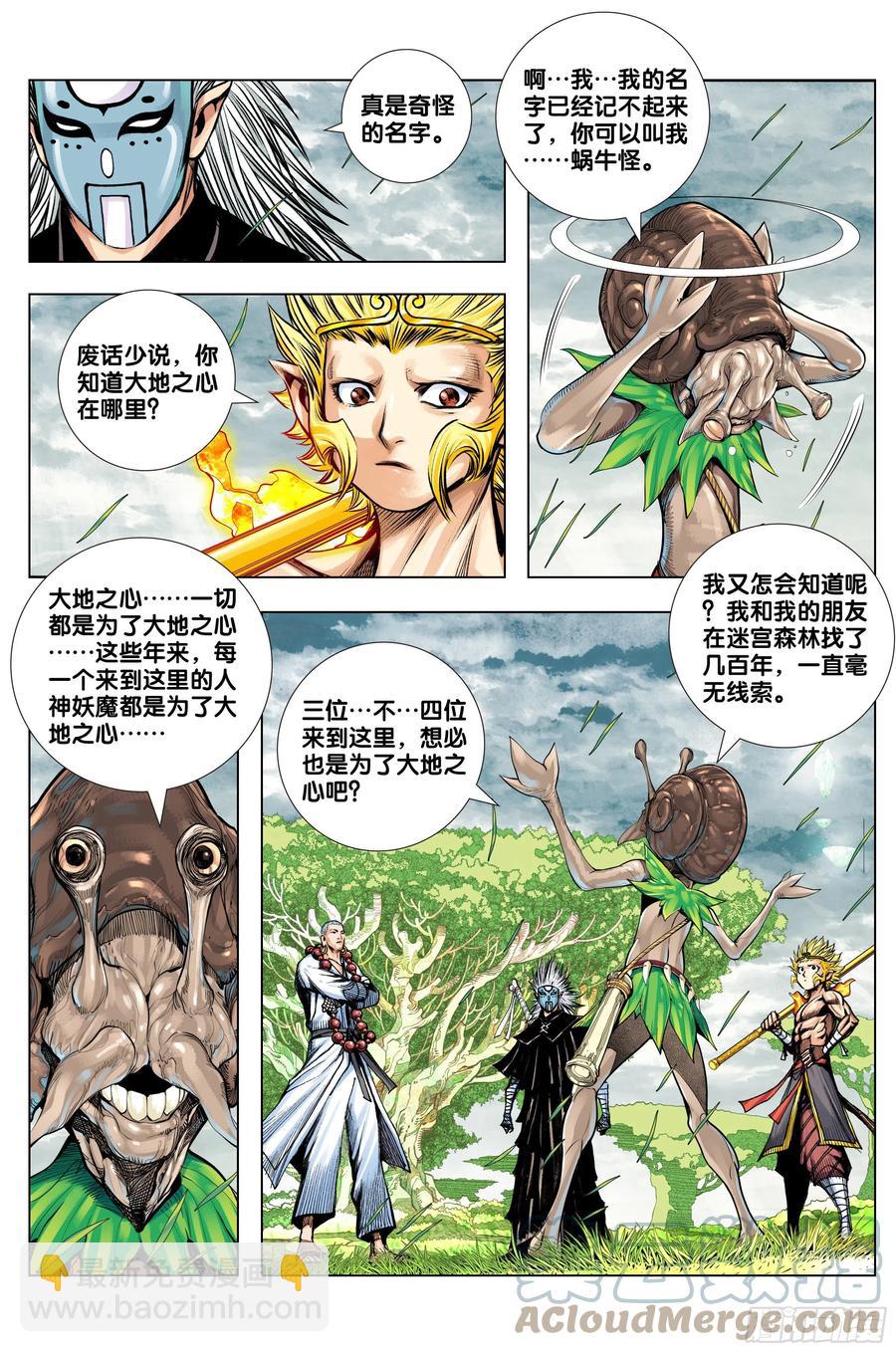 第77话：迷失者-第79话