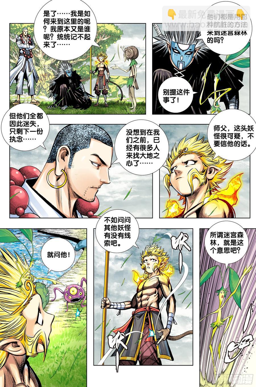 第77话：迷失者-第79话