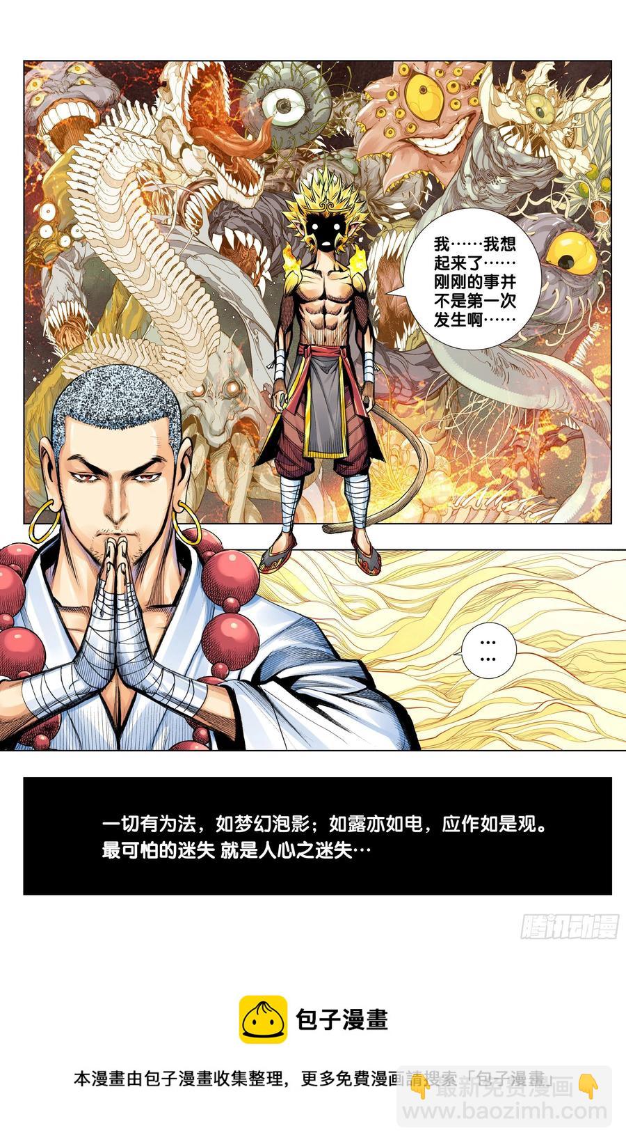 第77话：迷失者-第79话