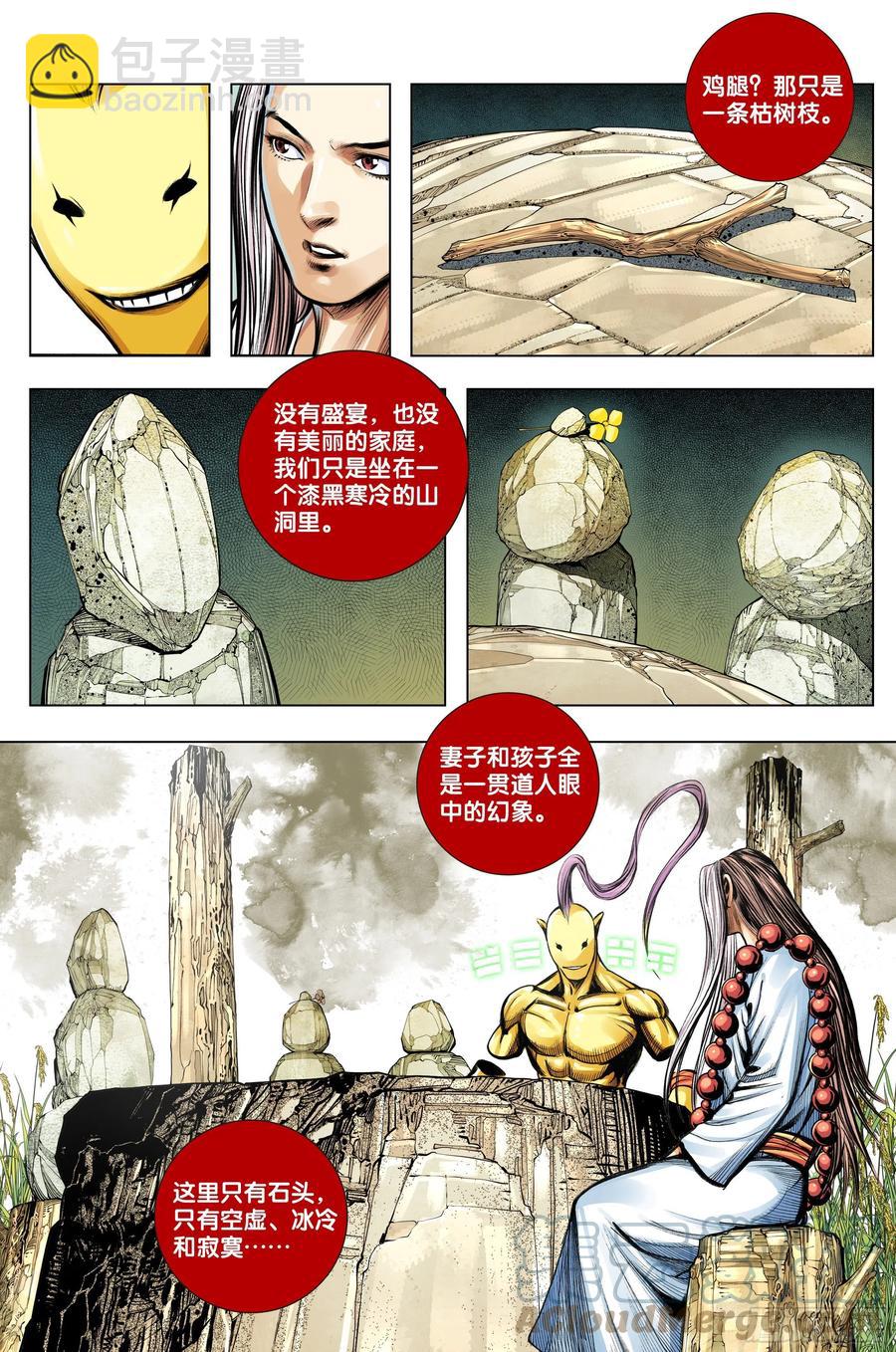 第77话：迷失者-第79话