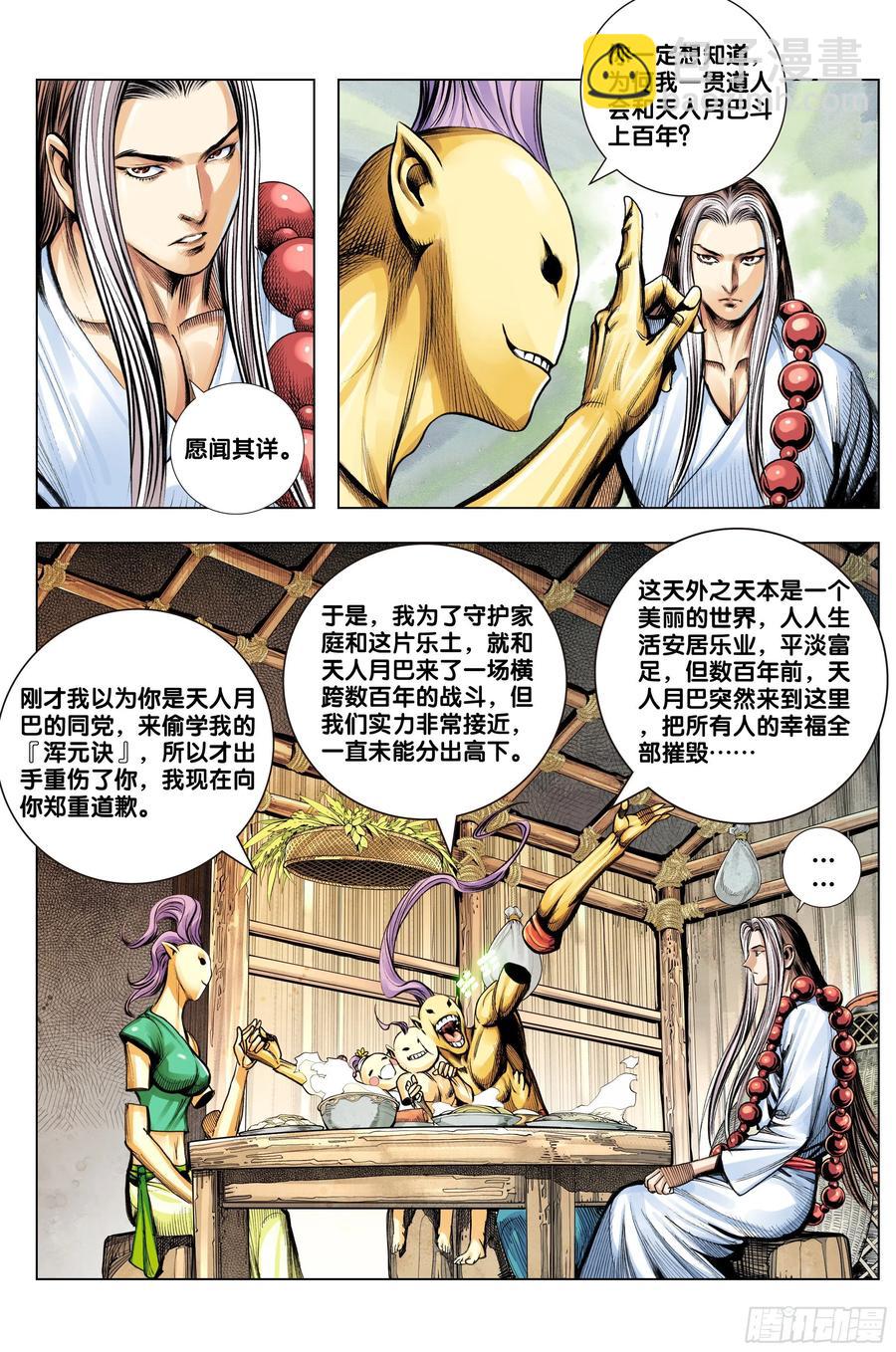 第77话：迷失者-第79话