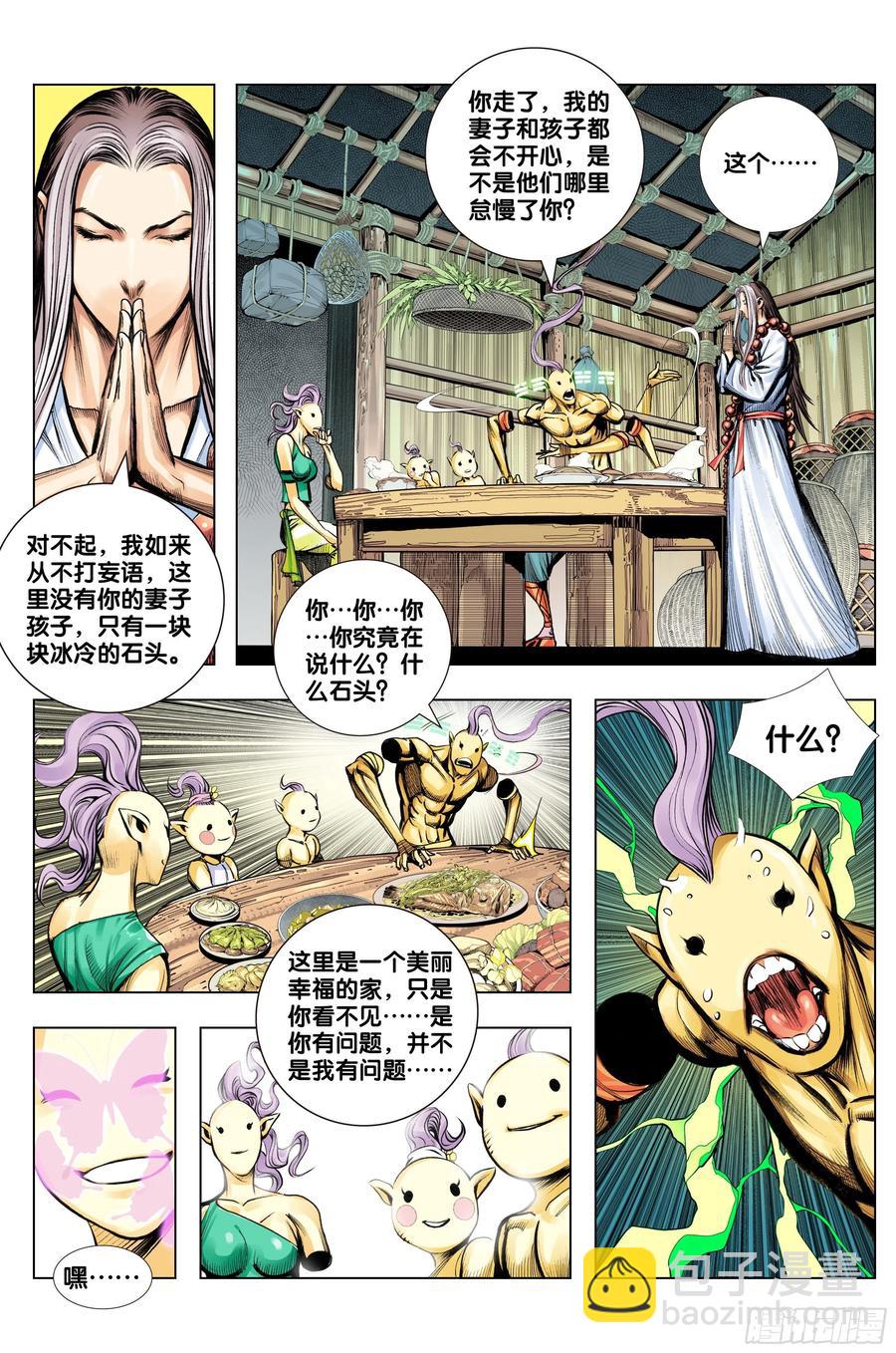 第77话：迷失者-第79话