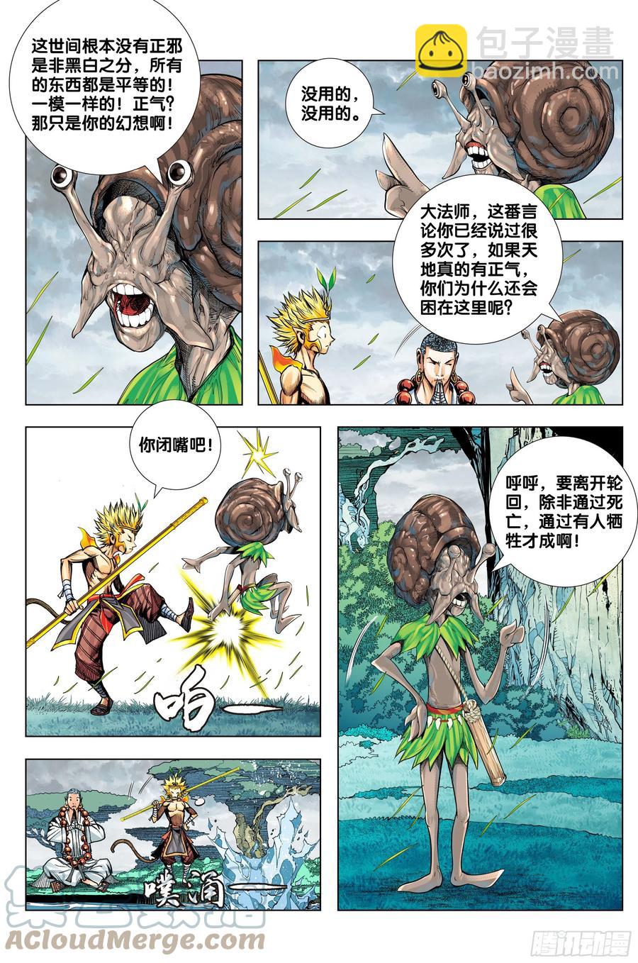 第79话：谁牺牲，谁战死-第81话