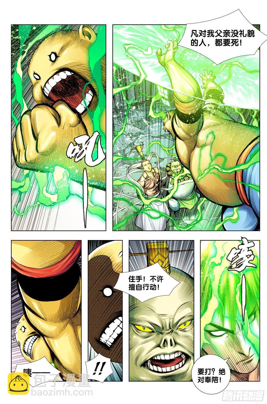 第79话：谁牺牲，谁战死-第81话