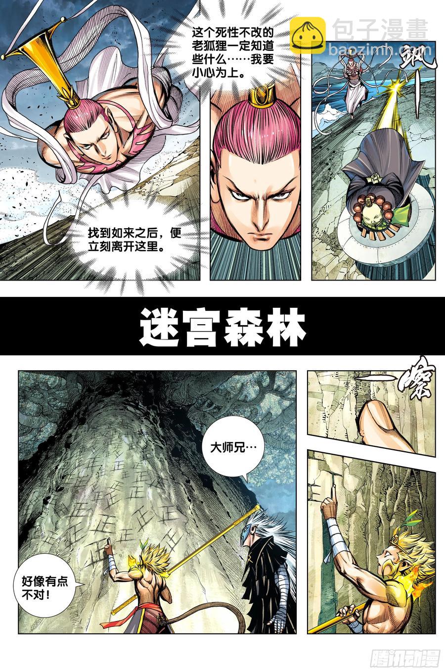第79话：谁牺牲，谁战死-第81话