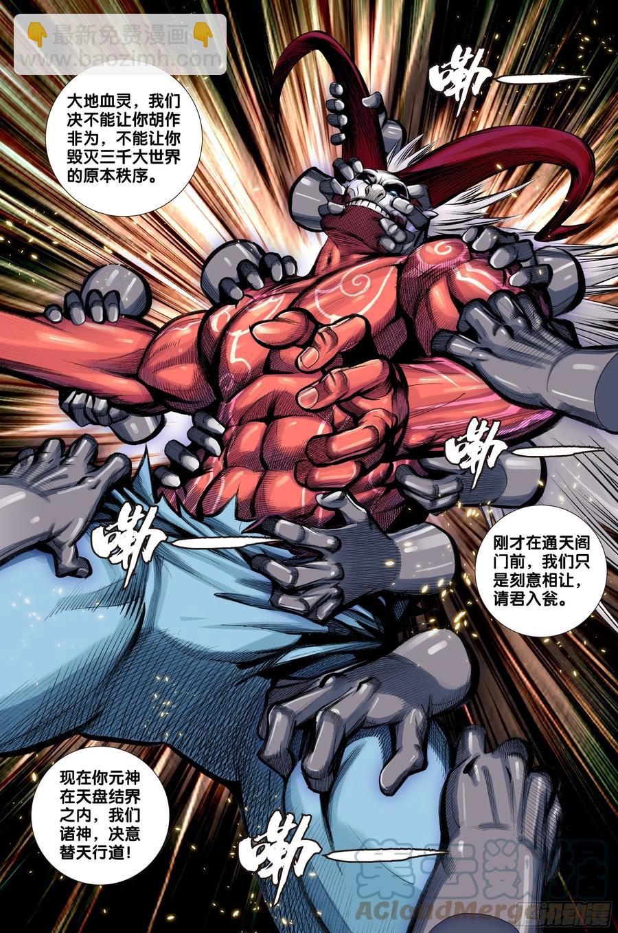 第81话：开天盘，见真章-第83话