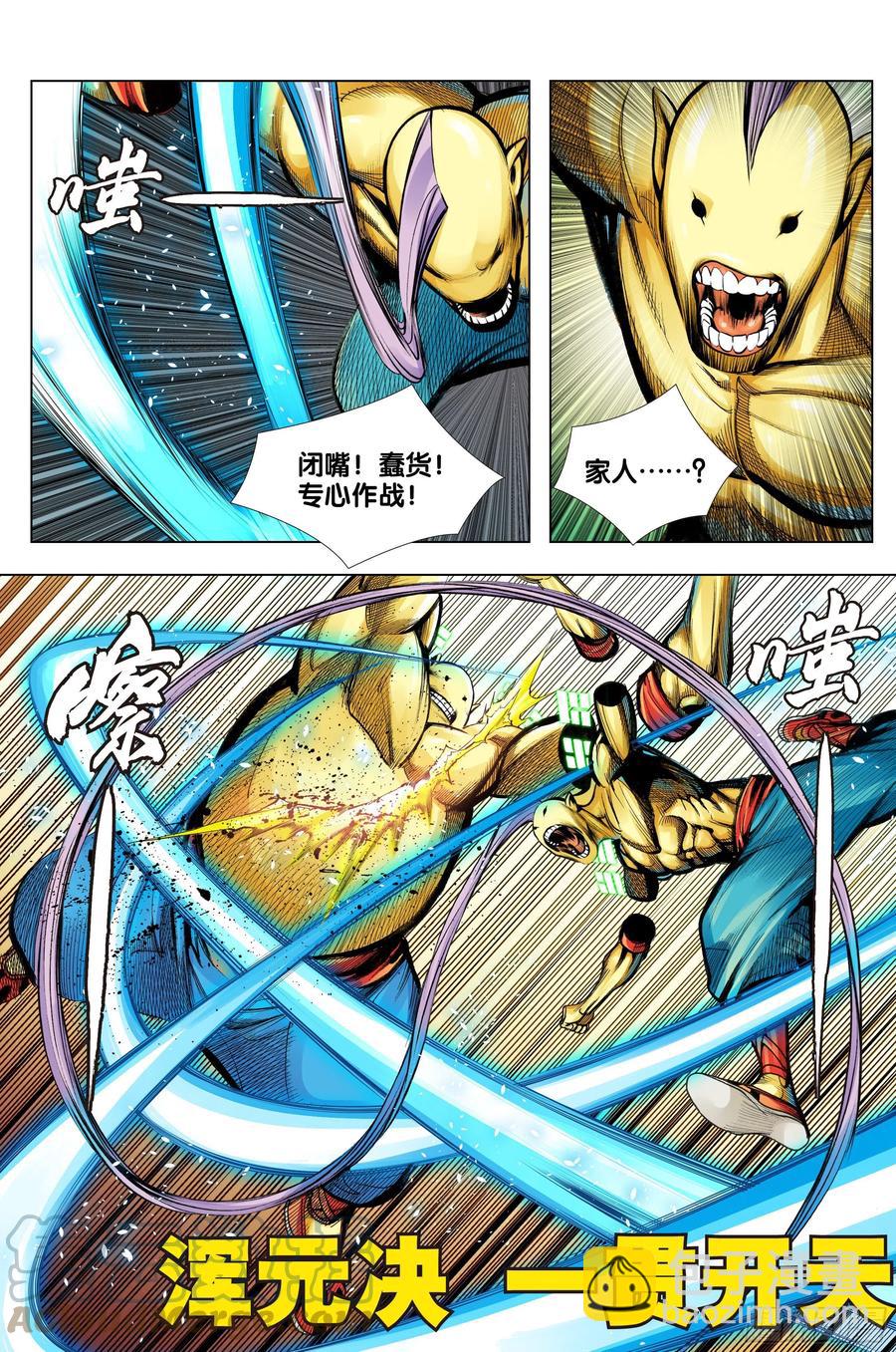 第81话：开天盘，见真章-第83话
