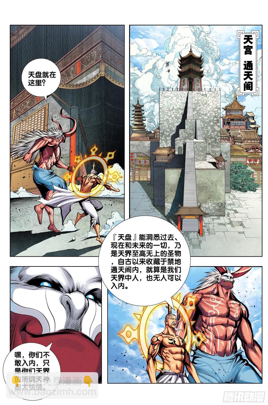 第81话：开天盘，见真章-第83话