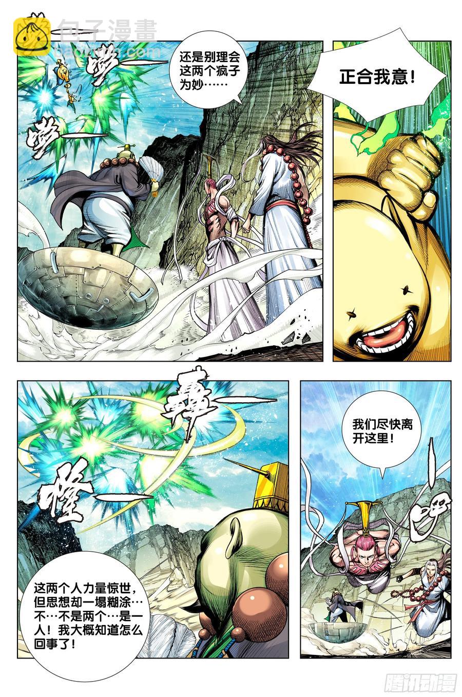 第81话：开天盘，见真章-第83话