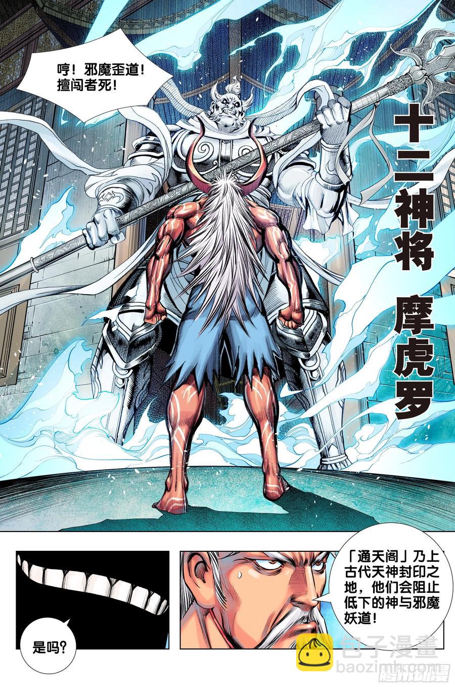 第81话：开天盘，见真章-第83话