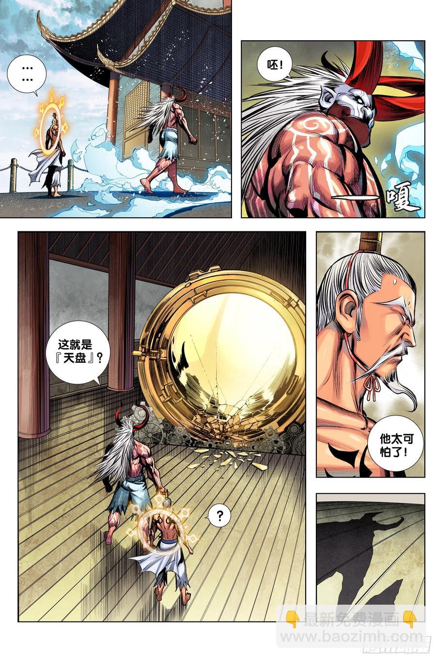 第81话：开天盘，见真章-第83话