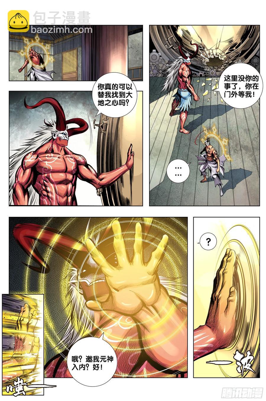 第81话：开天盘，见真章-第83话