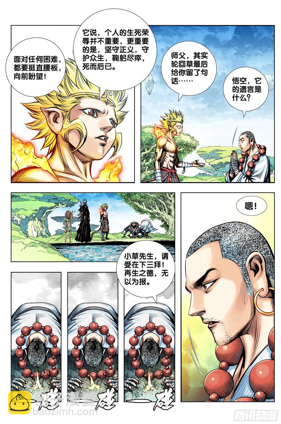第83话：阴阳合一-第85话