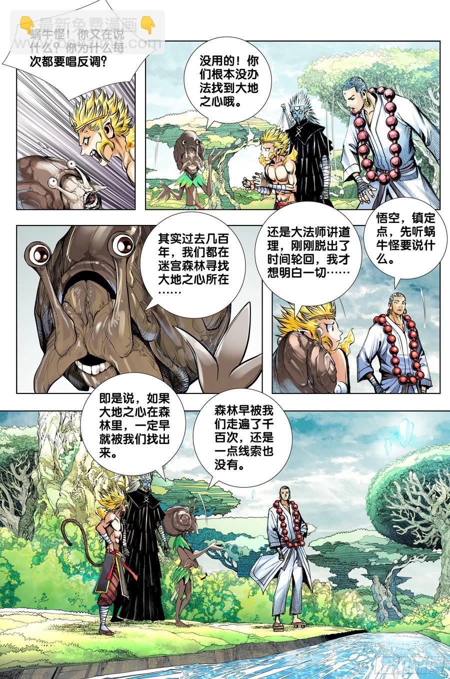 第83话：阴阳合一-第85话