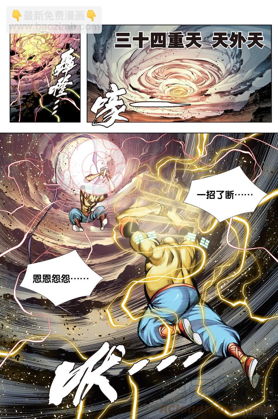 第83话：阴阳合一-第85话