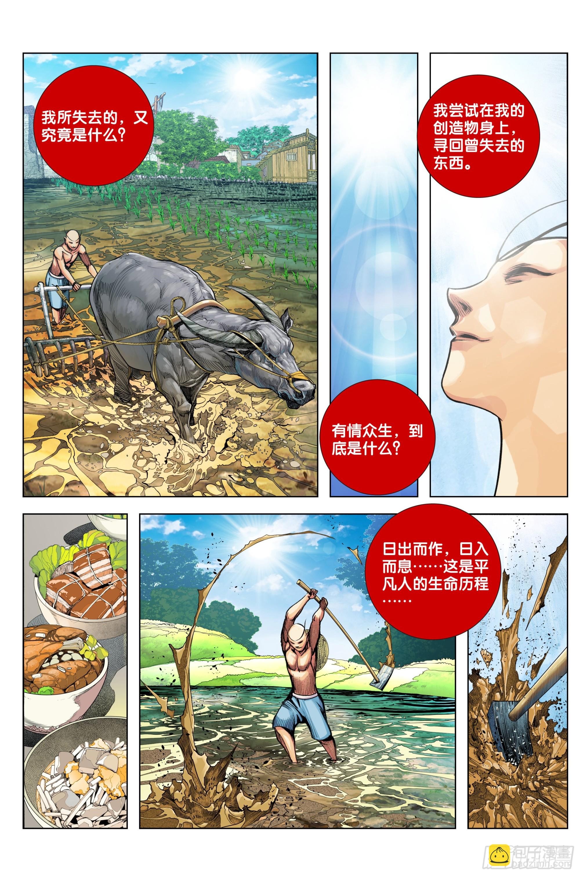 第87话：有情众生-第89话