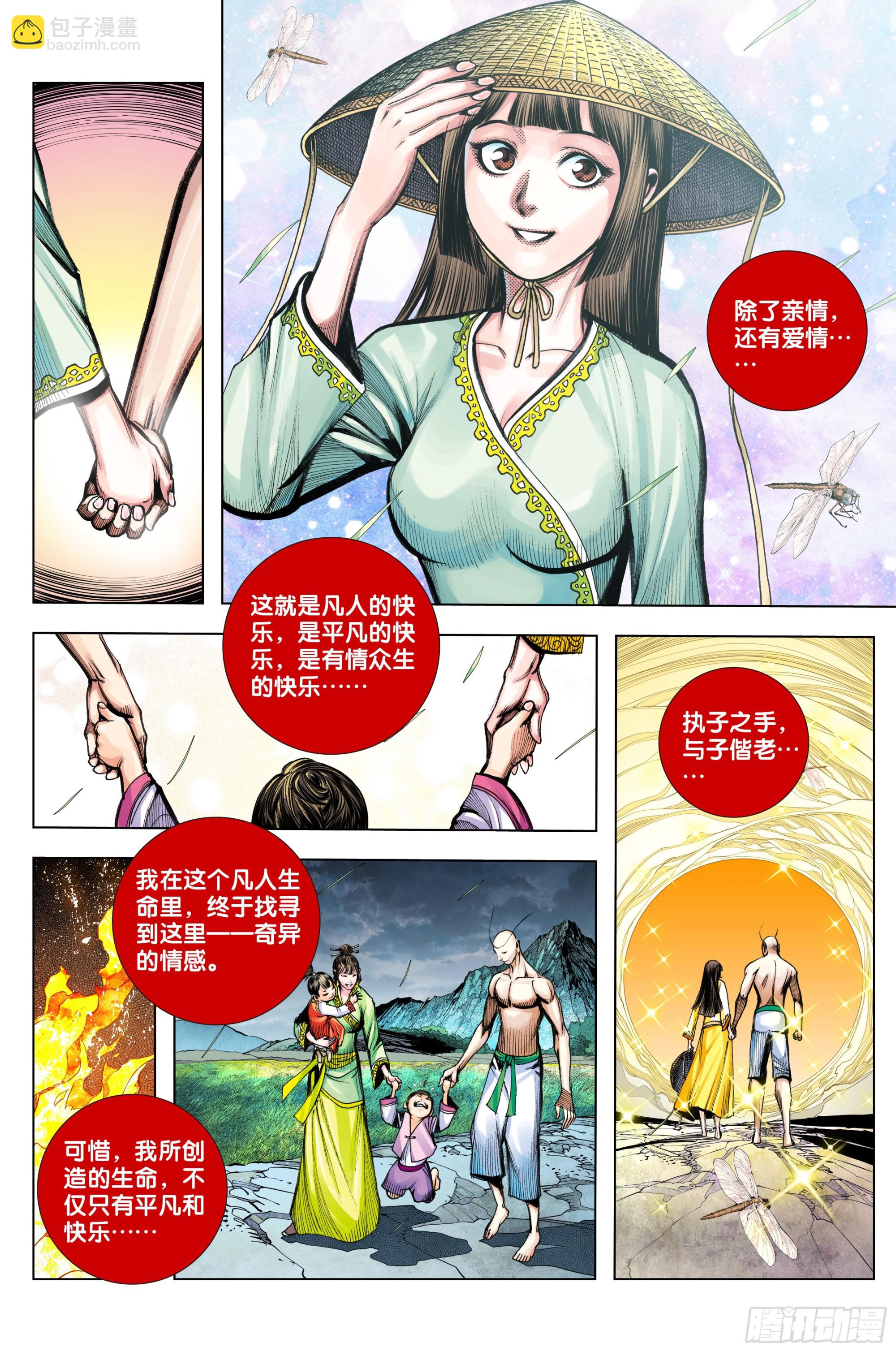 第87话：有情众生-第89话