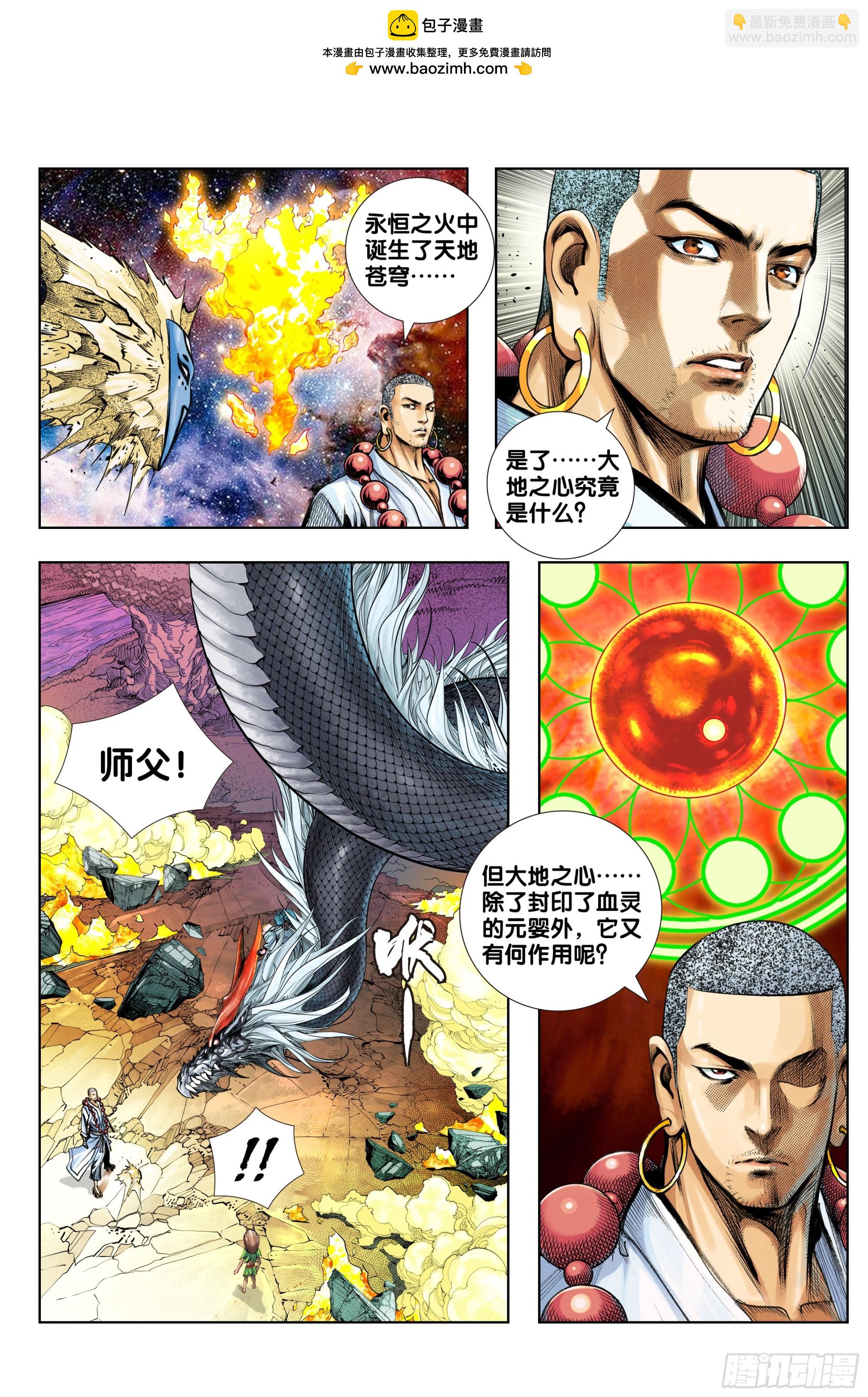 第87话：有情众生-第89话