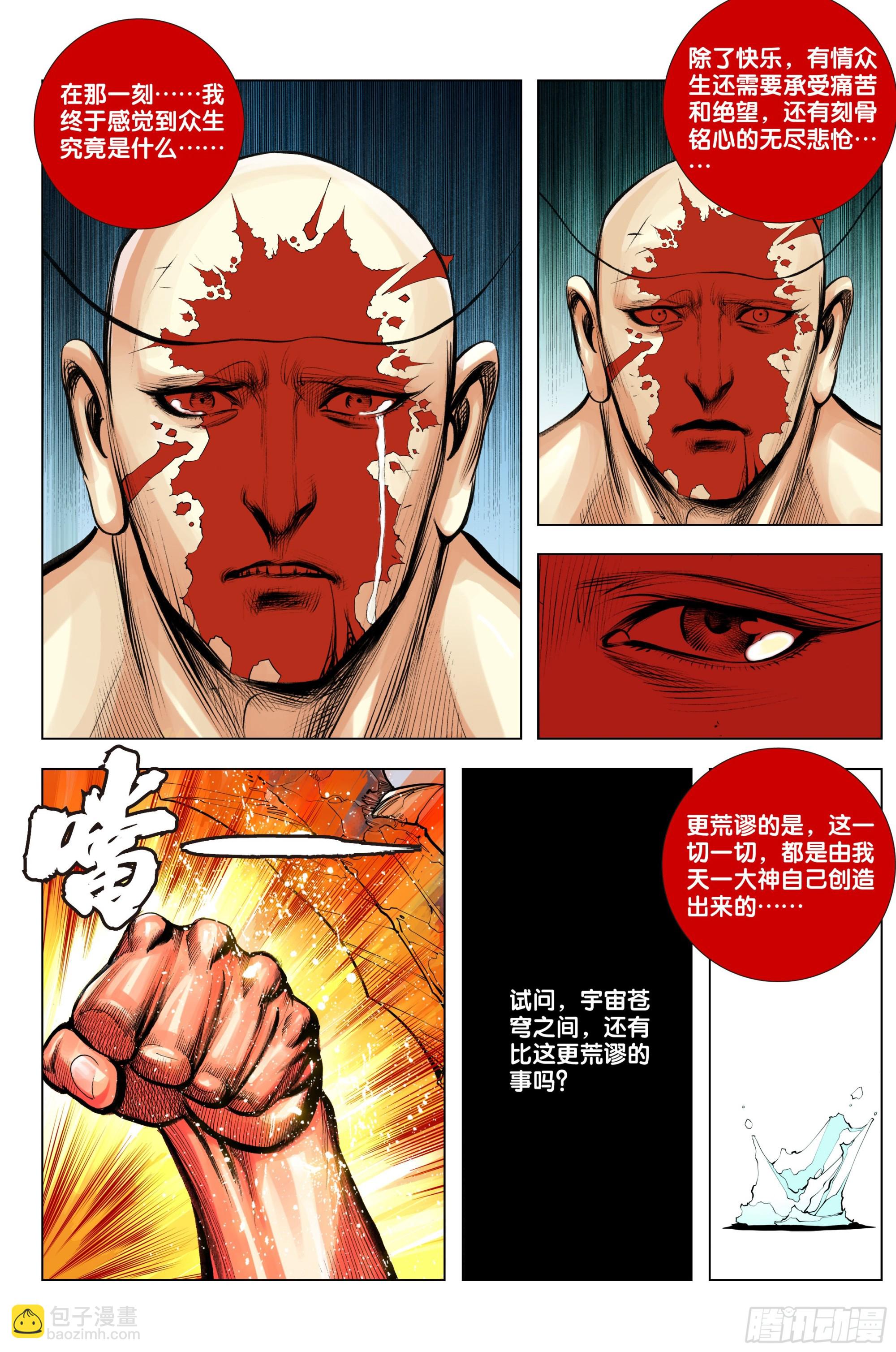 第87话：有情众生-第89话