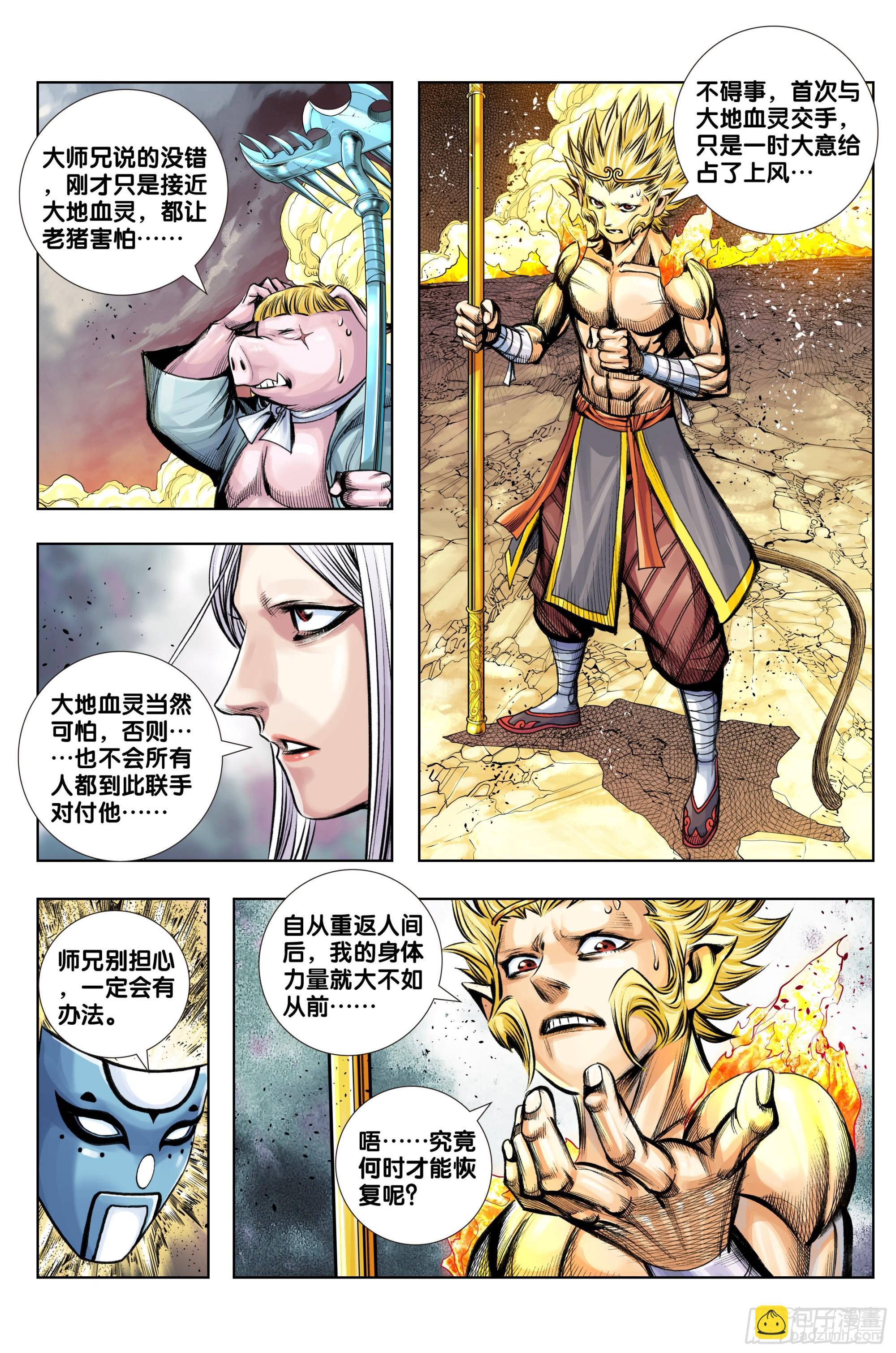 第87话：有情众生-第89话