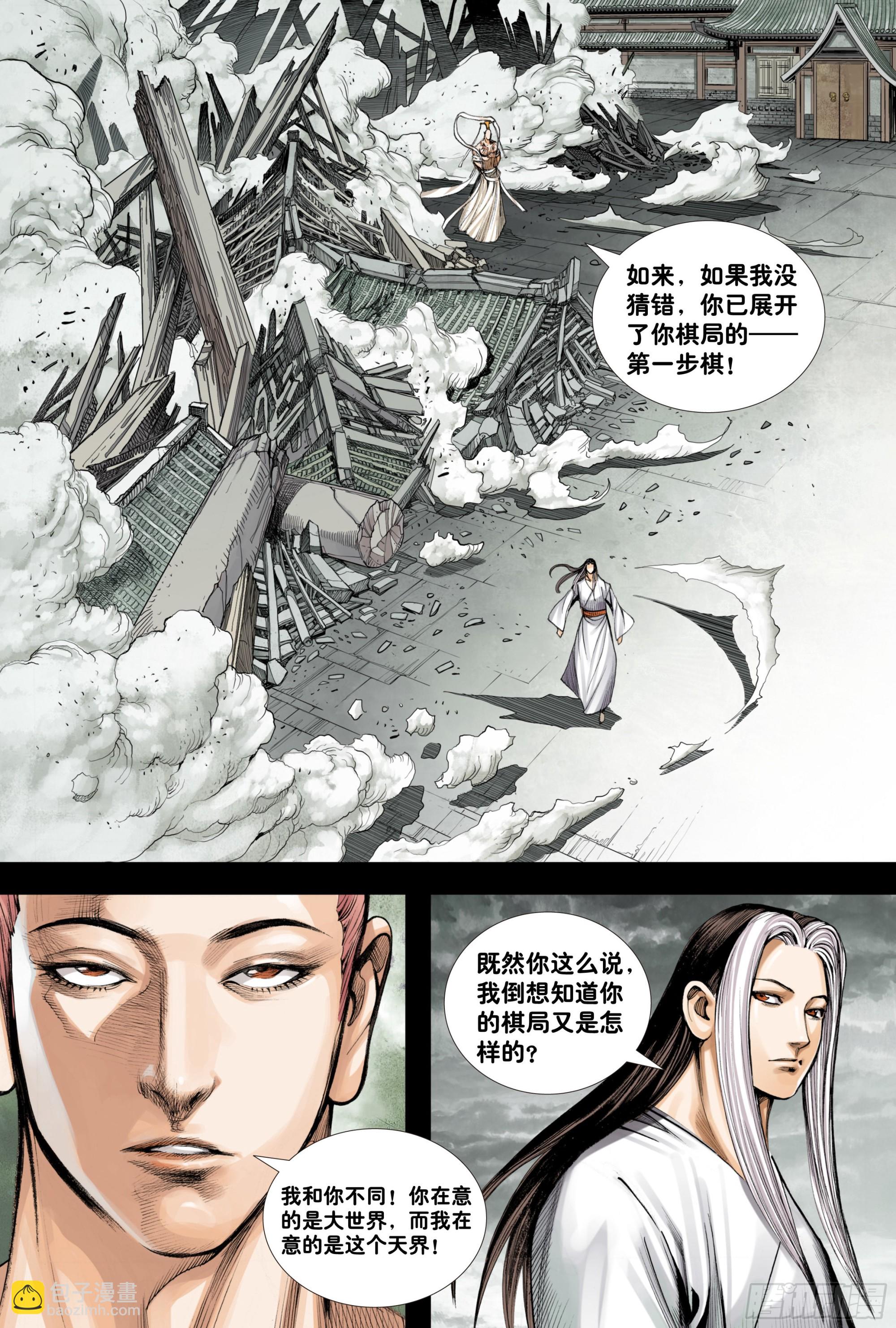 第8回：拜见孙悟空-第9话