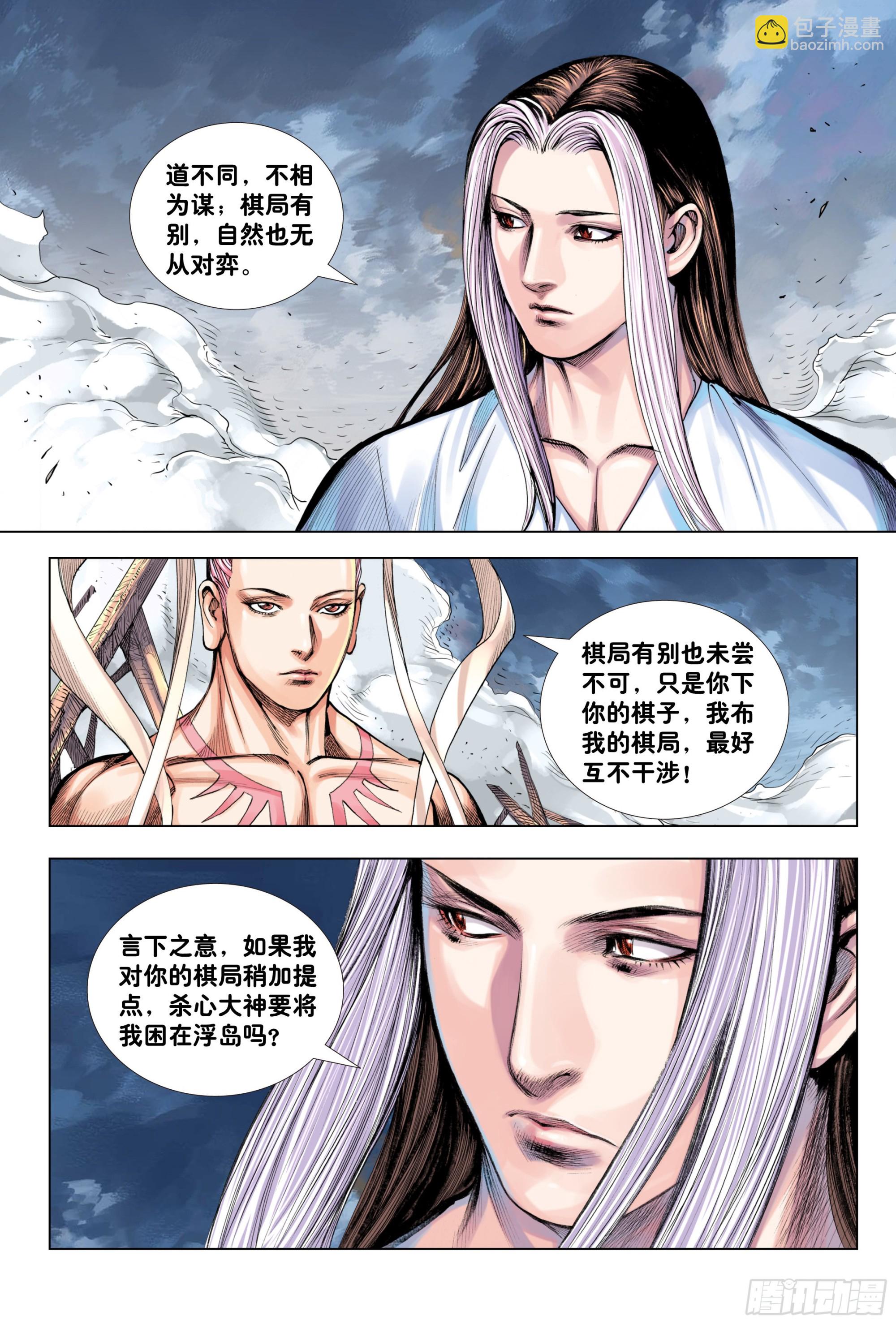 第8回：拜见孙悟空-第9话