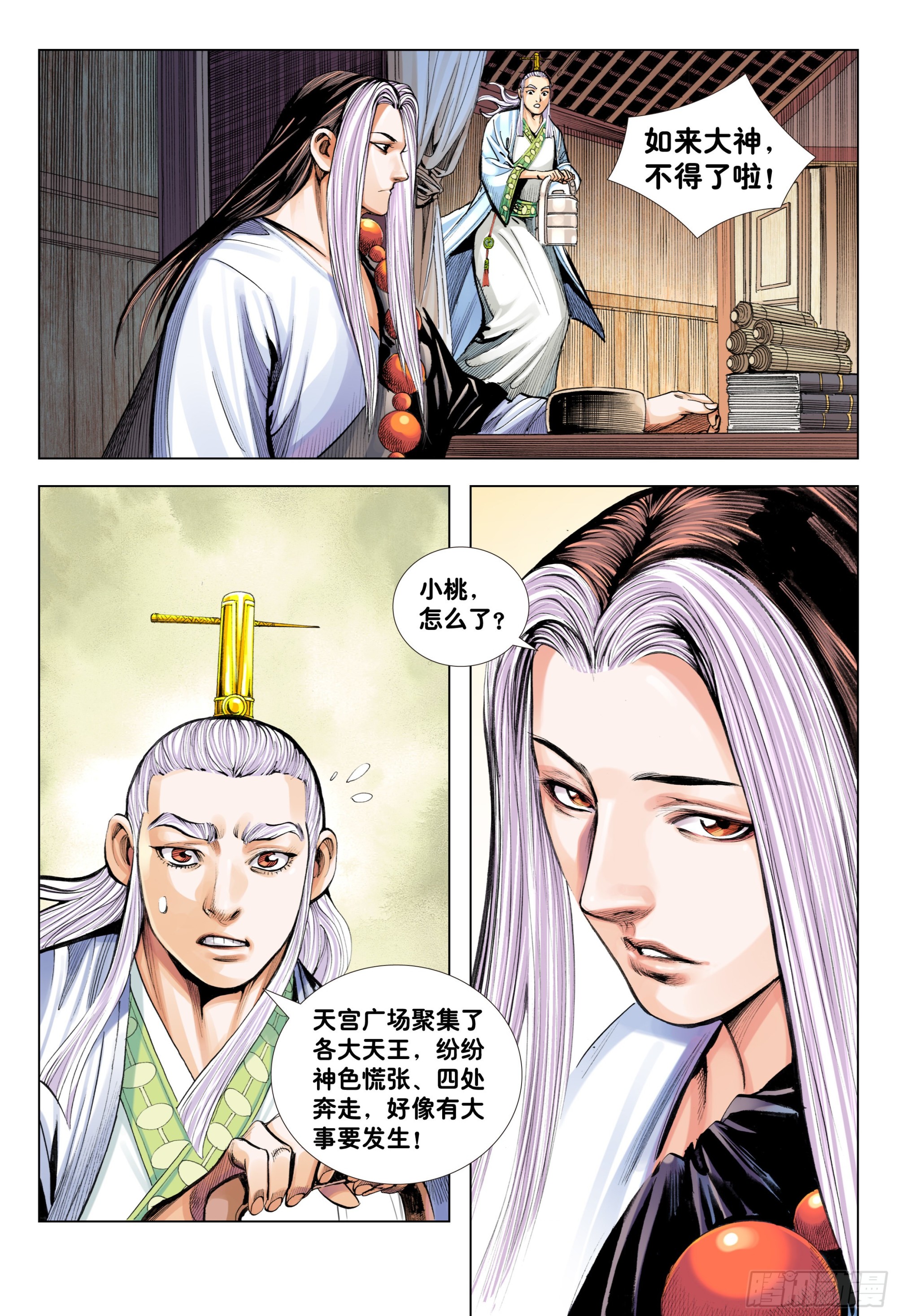 第8回：拜见孙悟空-第9话
