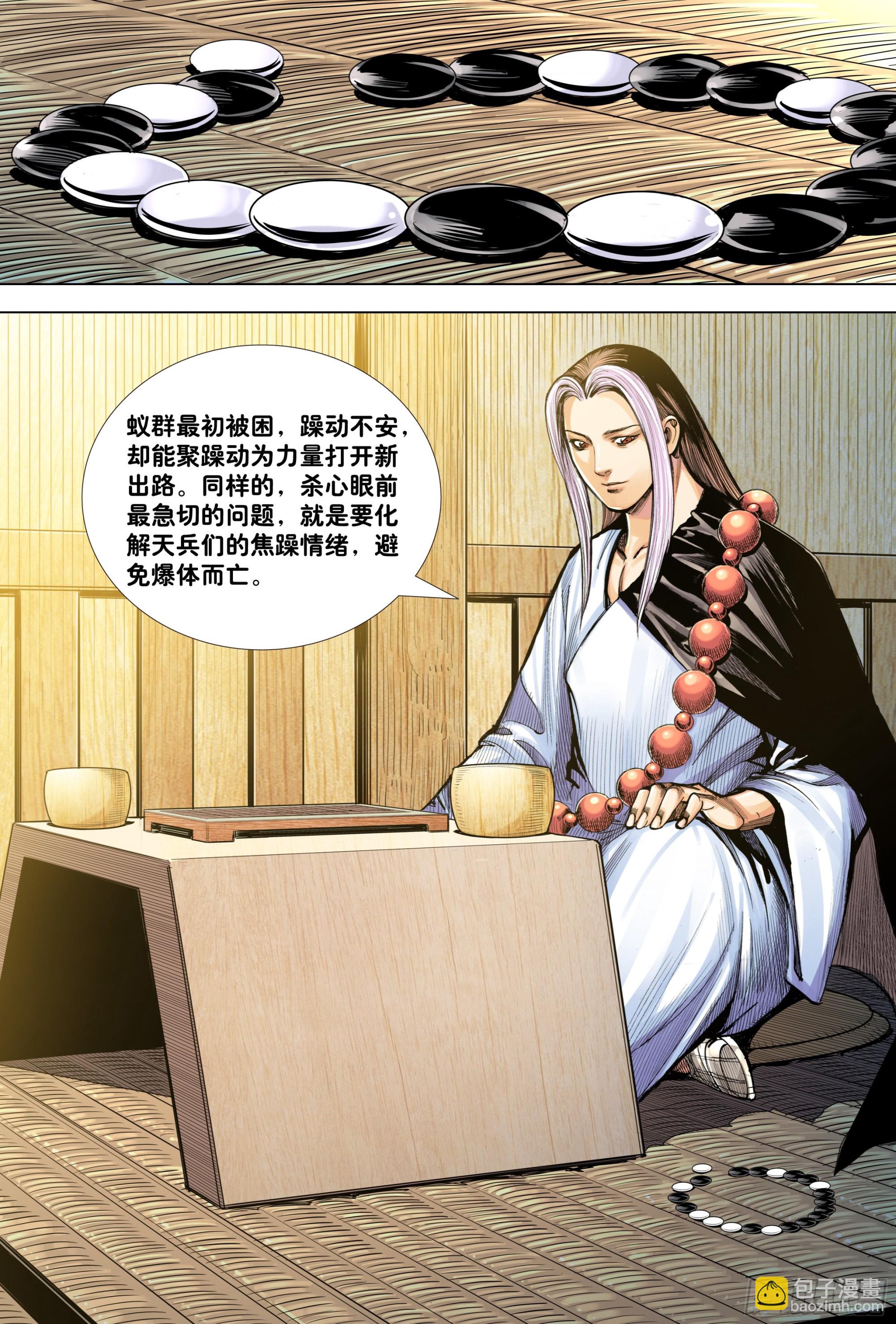 第8回：拜见孙悟空-第9话